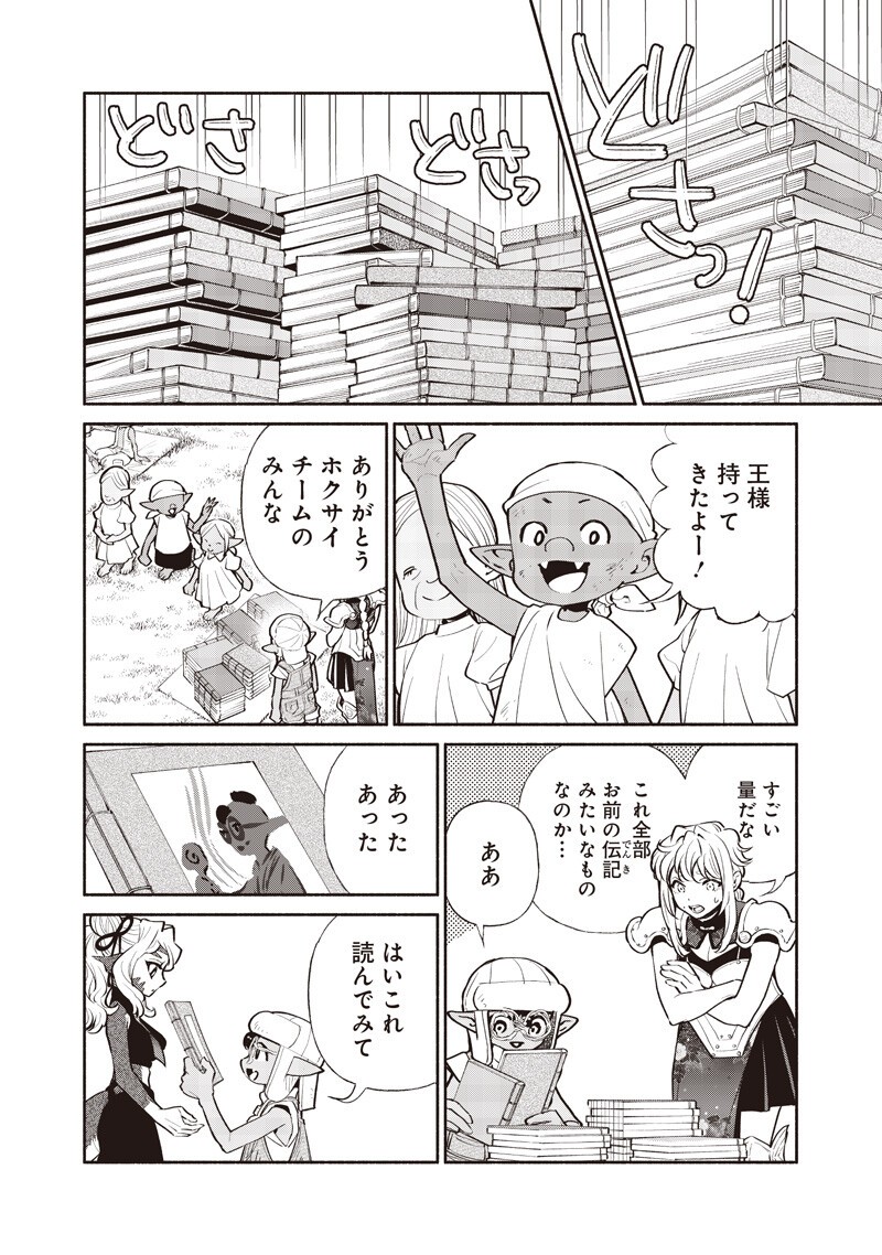 Tensei Goblin da kedo Shitsumon aru? Chapter 152 2ページ