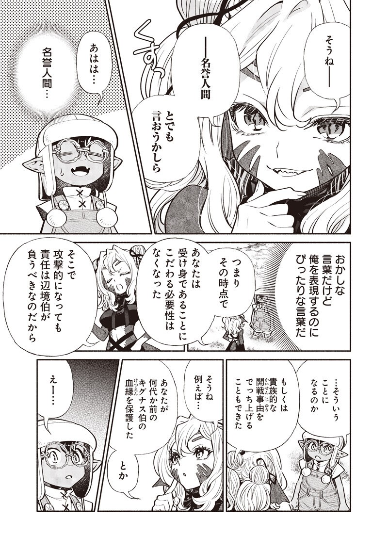 Tensei Goblin da kedo Shitsumon aru? Chapter 152 11ページ