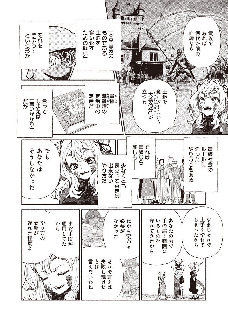Tensei Goblin da kedo Shitsumon aru? Chapter 152 12ページ