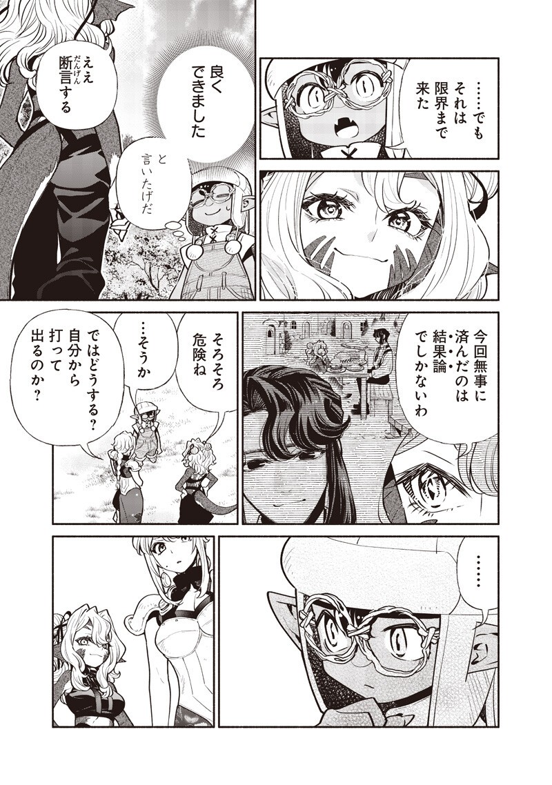 Tensei Goblin da kedo Shitsumon aru? Chapter 152 13ページ
