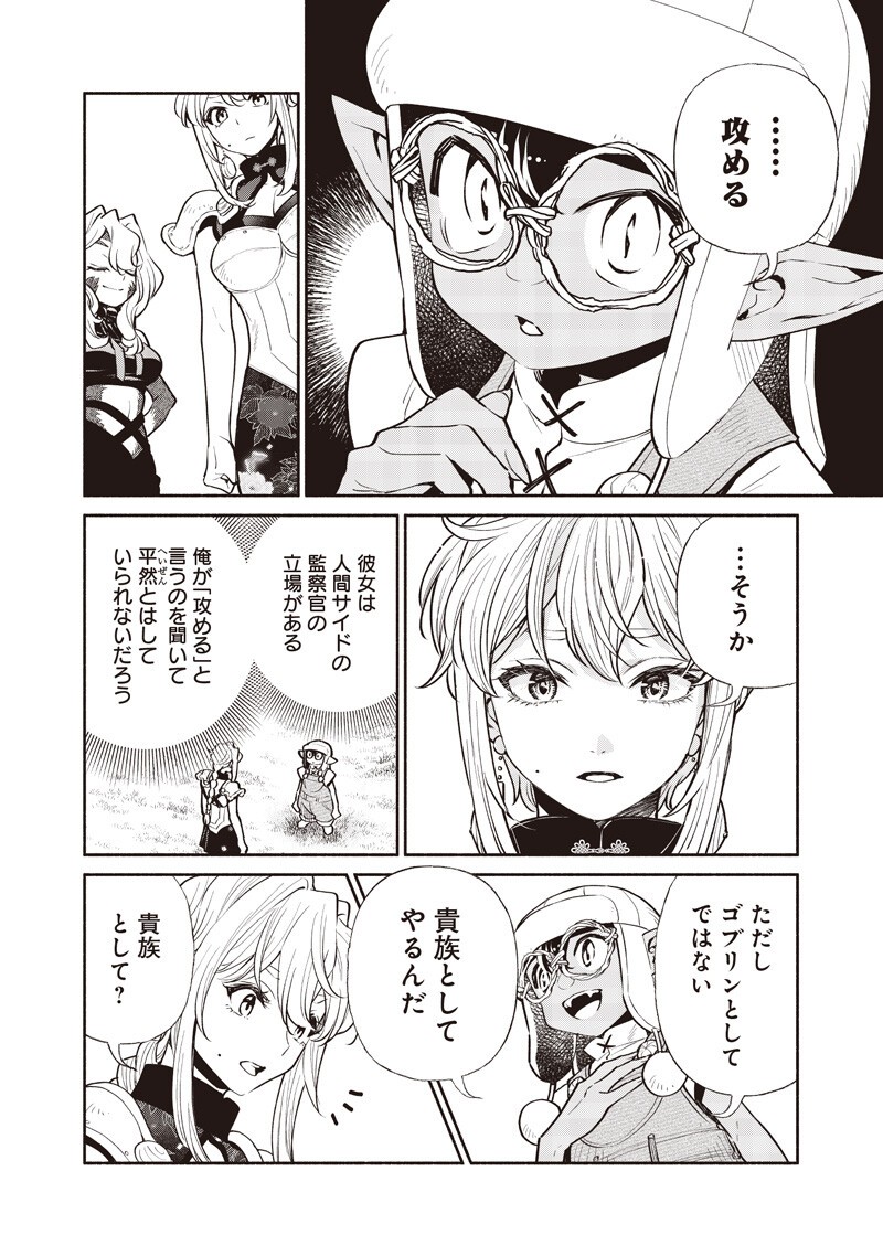 Tensei Goblin da kedo Shitsumon aru? Chapter 152 14ページ