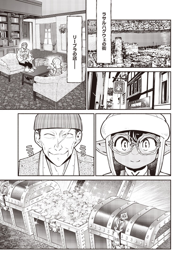 Tensei Goblin da kedo Shitsumon aru? Chapter 152 15ページ