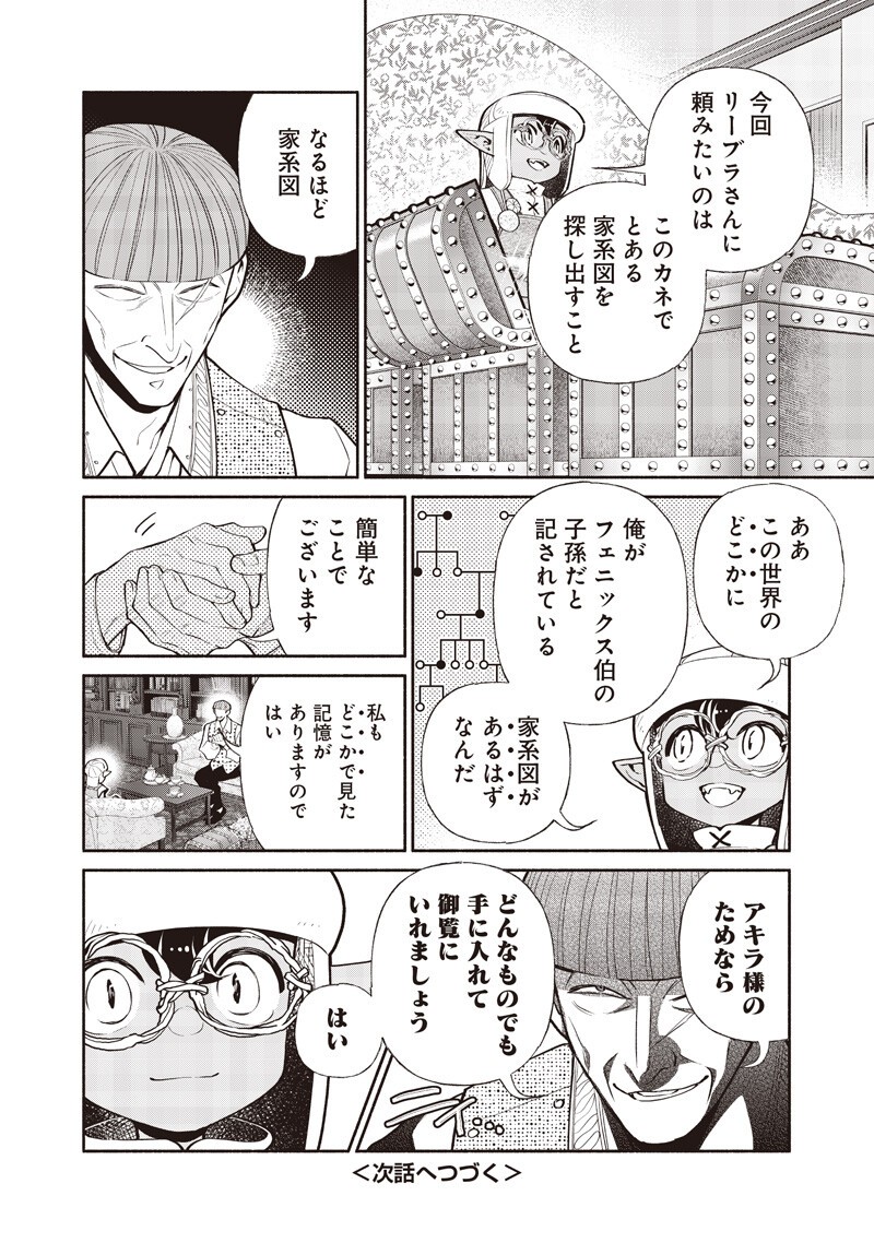 Tensei Goblin da kedo Shitsumon aru? Chapter 152 16ページ