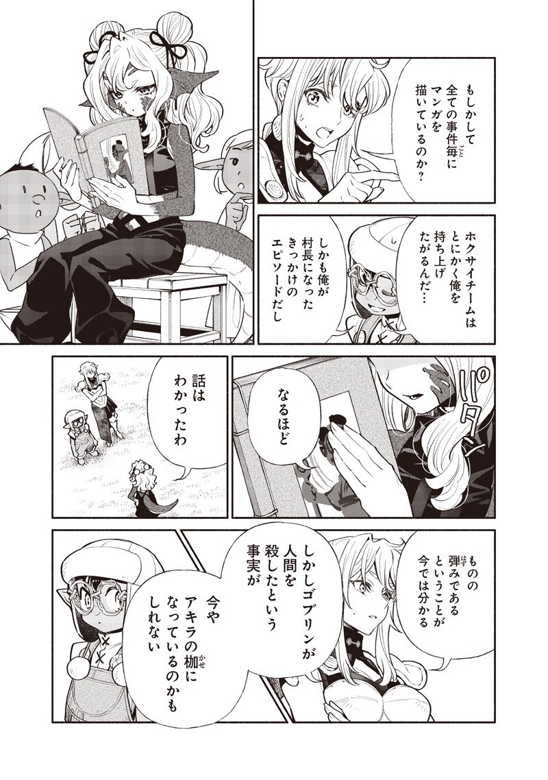 Tensei Goblin da kedo Shitsumon aru? Chapter 152 3ページ
