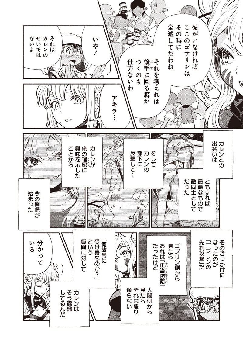 Tensei Goblin da kedo Shitsumon aru? Chapter 152 4ページ