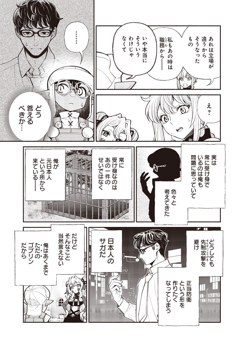 Tensei Goblin da kedo Shitsumon aru? Chapter 152 5ページ