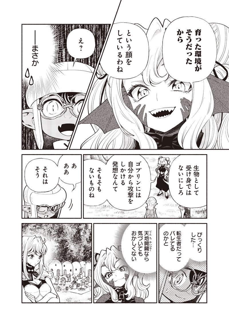 Tensei Goblin da kedo Shitsumon aru? Chapter 152 6ページ