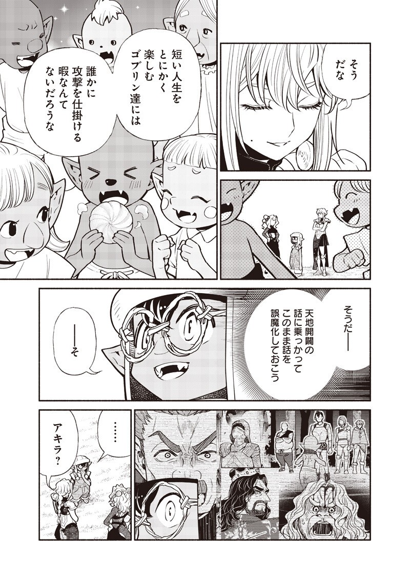 Tensei Goblin da kedo Shitsumon aru? Chapter 152 7ページ