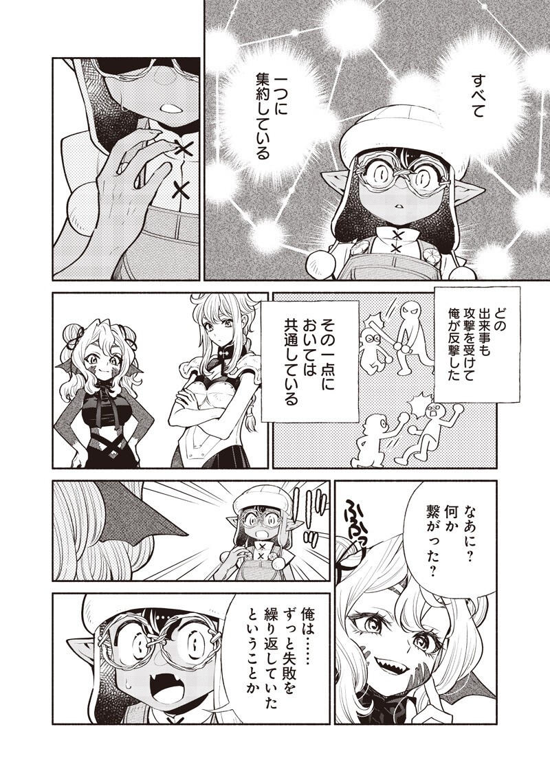 Tensei Goblin da kedo Shitsumon aru? Chapter 152 8ページ