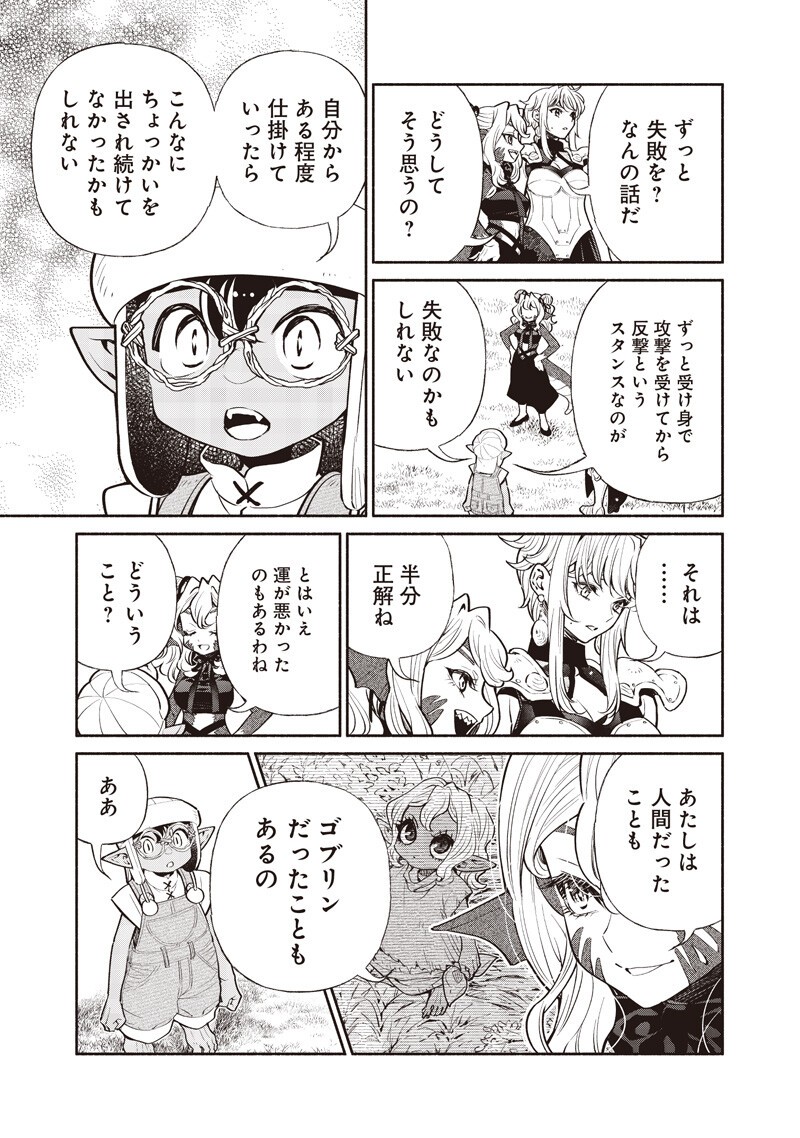 Tensei Goblin da kedo Shitsumon aru? Chapter 152 9ページ