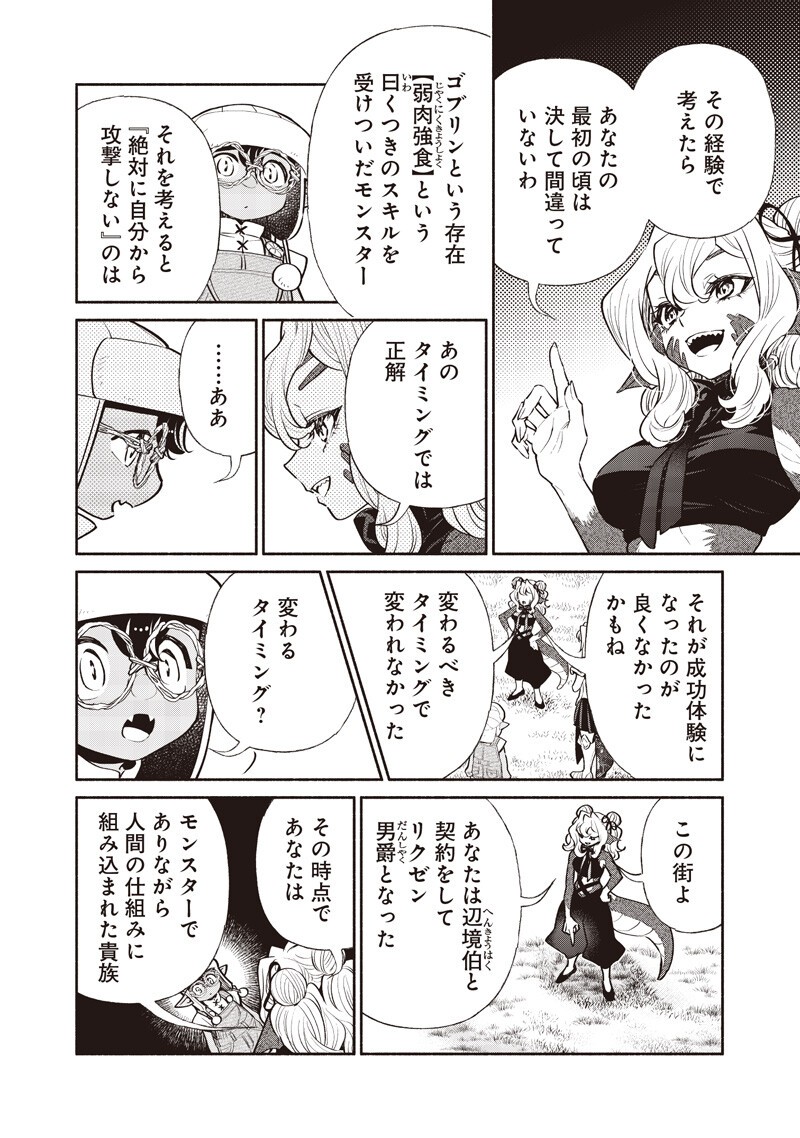Tensei Goblin da kedo Shitsumon aru? Chapter 152 10ページ