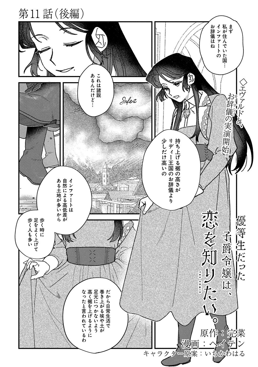 Yuutousei Datta Shishaku Reijou wa, Koi wo Shiritai. Chapter 11.3 1ページ