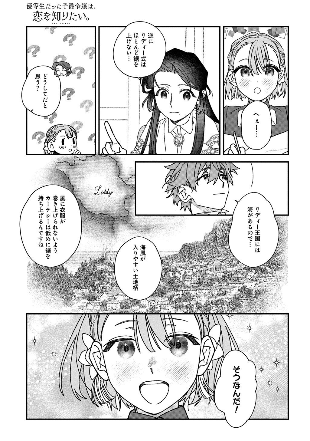 Yuutousei Datta Shishaku Reijou wa, Koi wo Shiritai. Chapter 11.3 2ページ