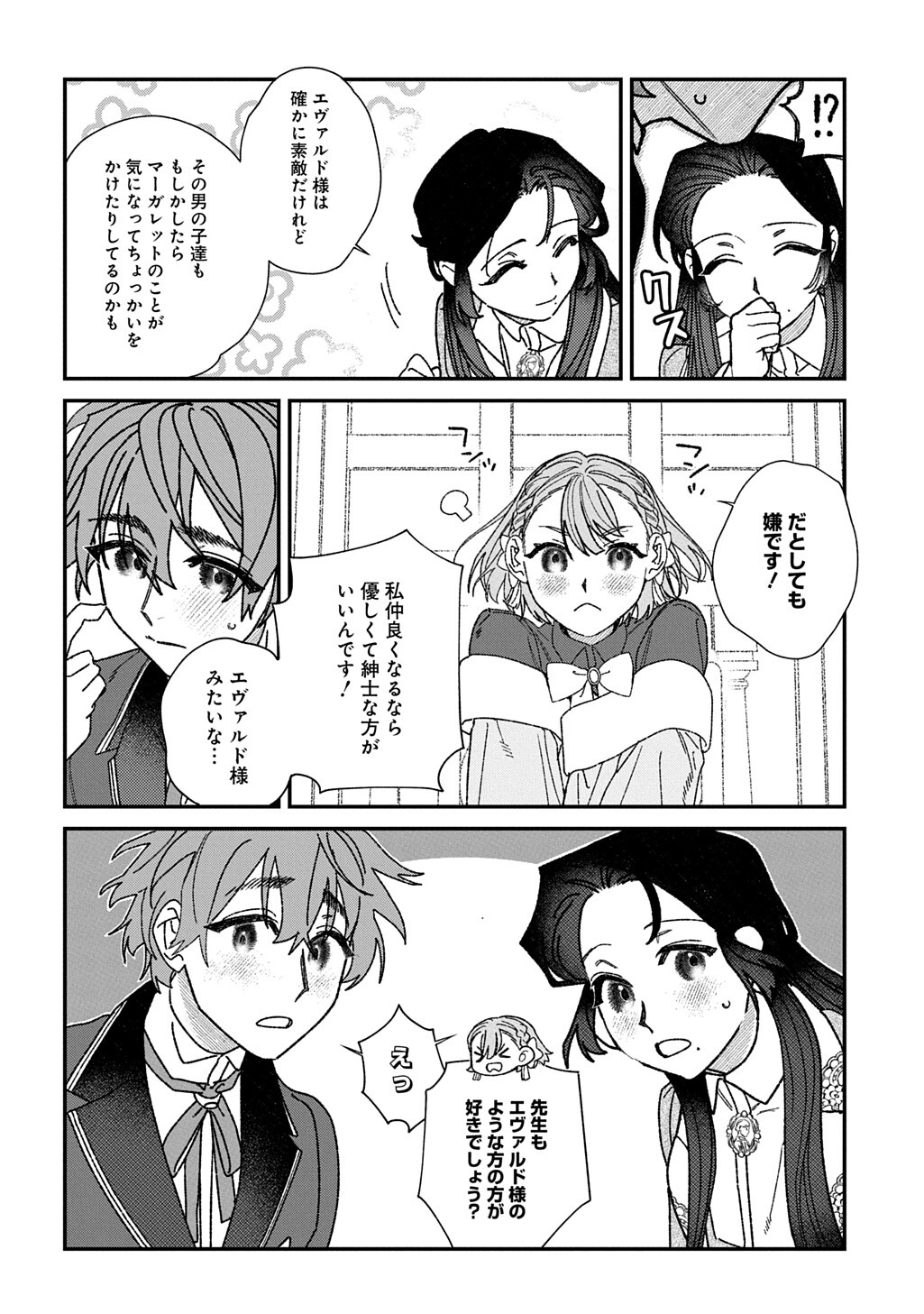 Yuutousei Datta Shishaku Reijou wa, Koi wo Shiritai. Chapter 11.3 11ページ