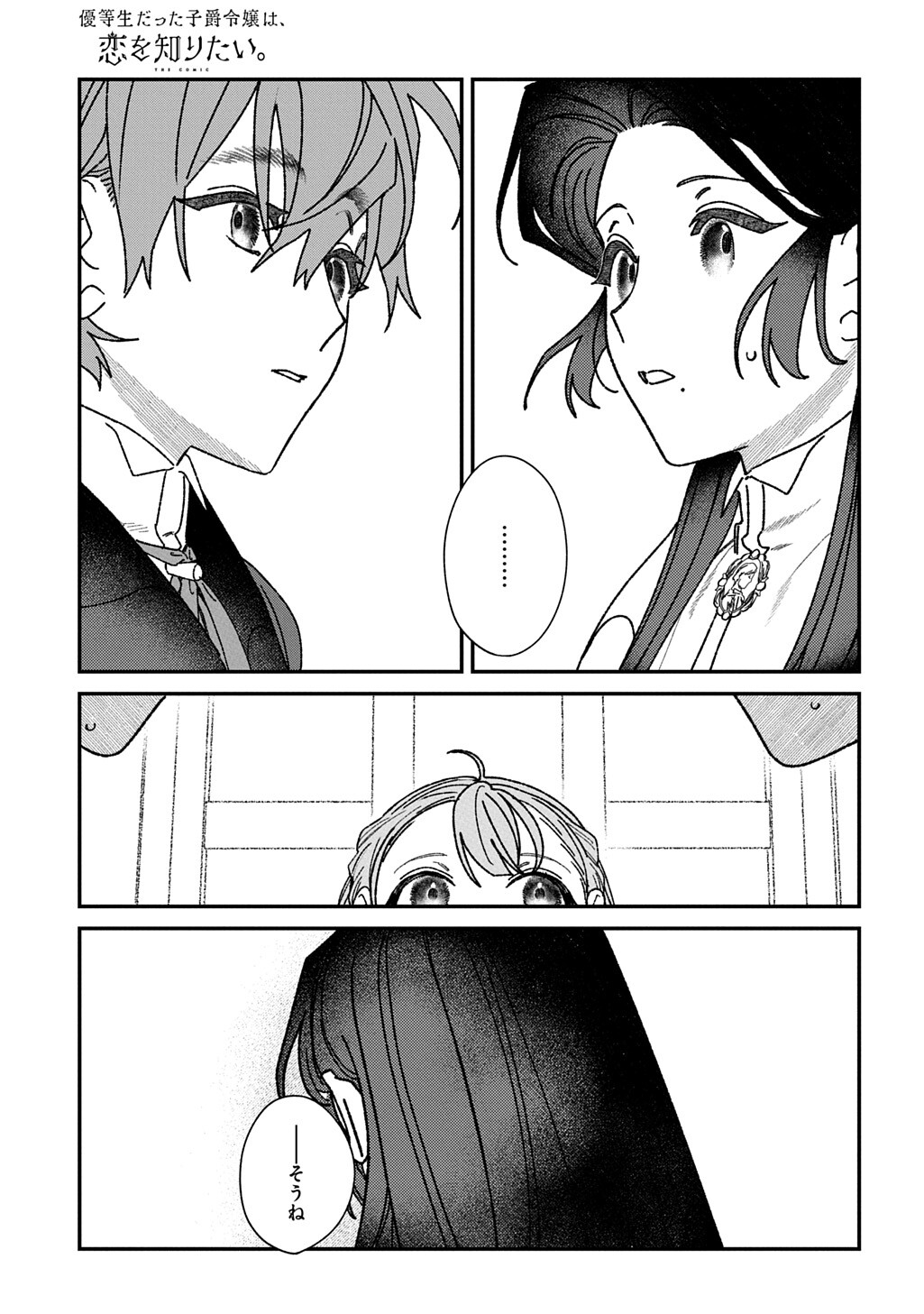 Yuutousei Datta Shishaku Reijou wa, Koi wo Shiritai. Chapter 11.3 12ページ