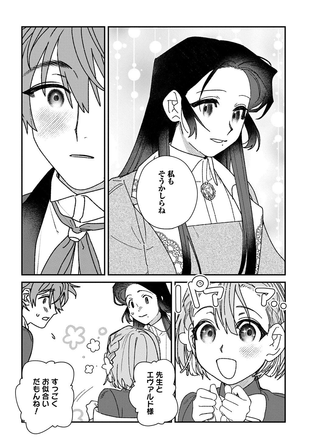 Yuutousei Datta Shishaku Reijou wa, Koi wo Shiritai. Chapter 11.3 13ページ