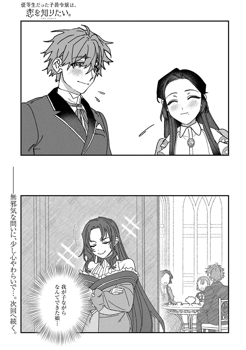 Yuutousei Datta Shishaku Reijou wa, Koi wo Shiritai. Chapter 11.3 14ページ