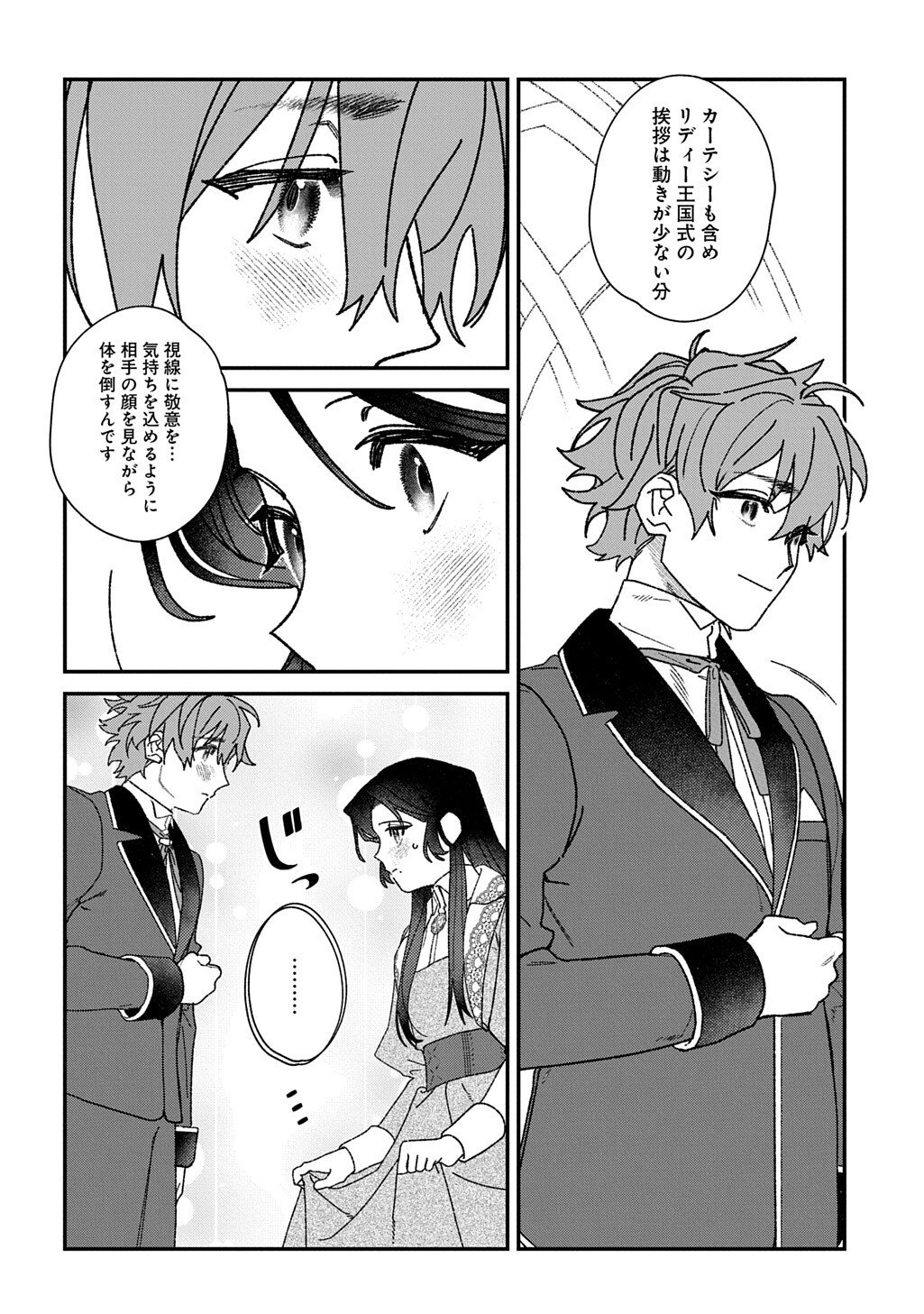 Yuutousei Datta Shishaku Reijou wa, Koi wo Shiritai. Chapter 11.3 3ページ