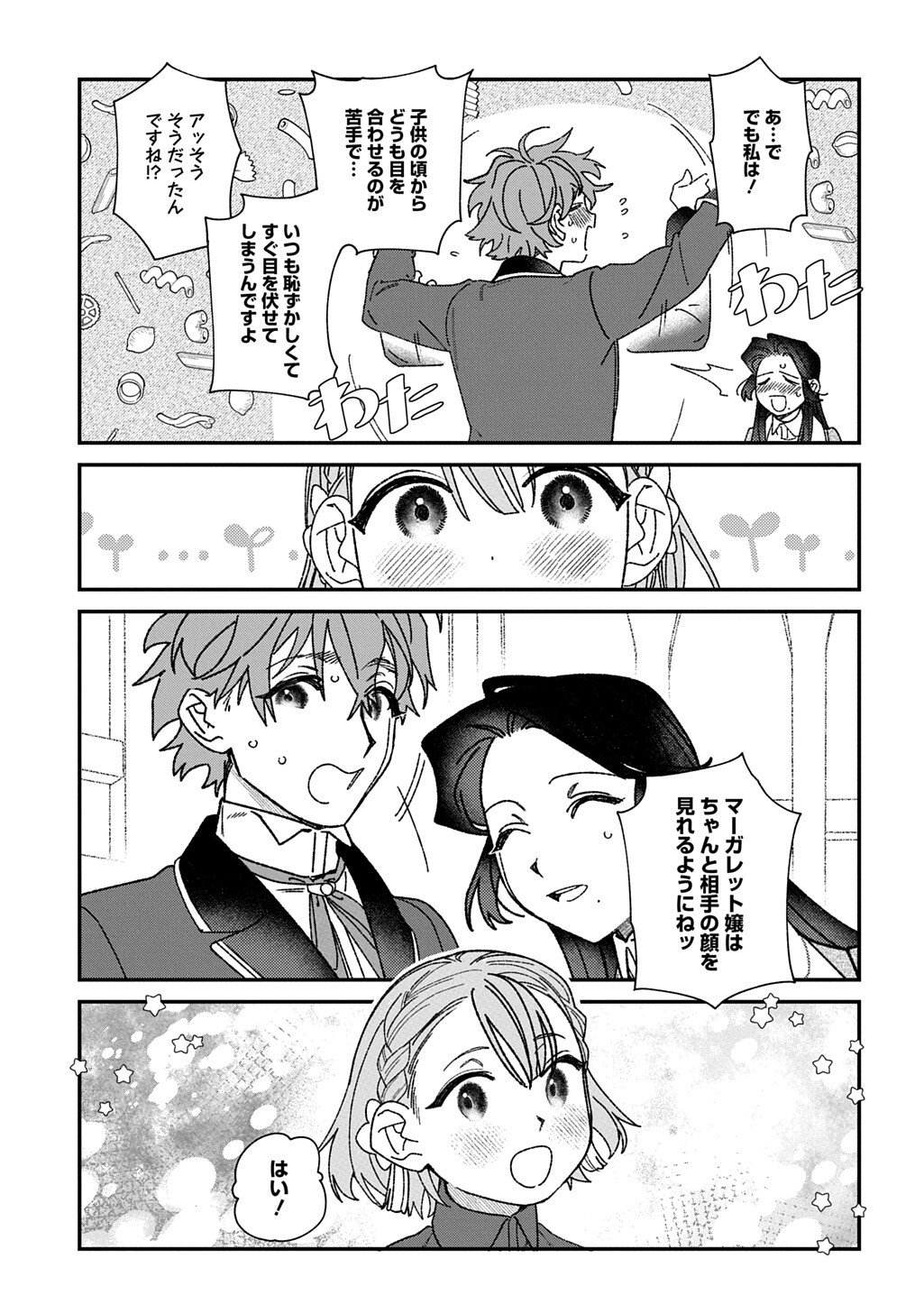 Yuutousei Datta Shishaku Reijou wa, Koi wo Shiritai. Chapter 11.3 4ページ