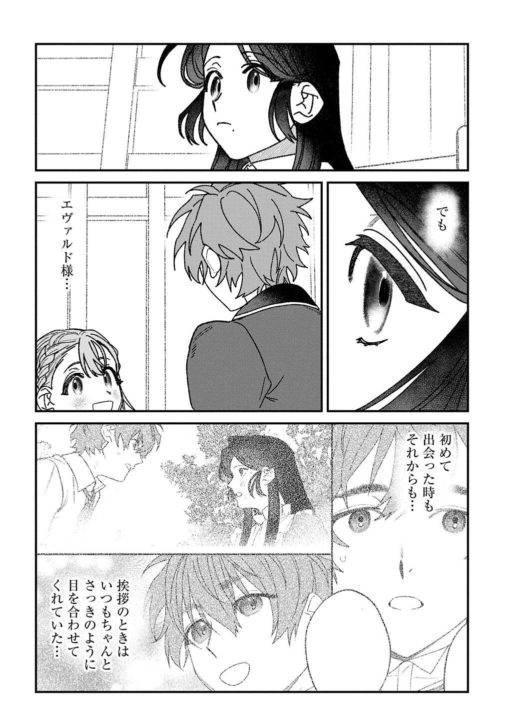 Yuutousei Datta Shishaku Reijou wa, Koi wo Shiritai. Chapter 11.3 5ページ