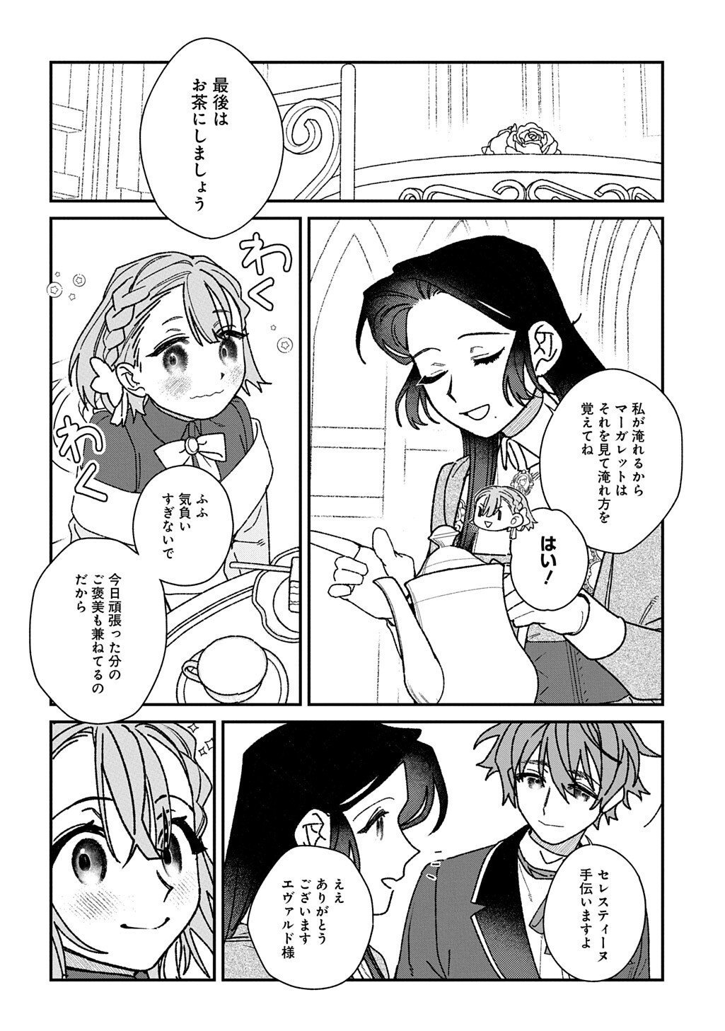 Yuutousei Datta Shishaku Reijou wa, Koi wo Shiritai. Chapter 11.3 7ページ