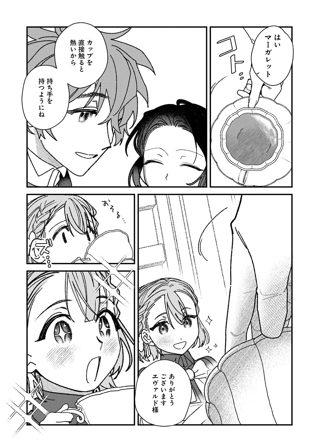 Yuutousei Datta Shishaku Reijou wa, Koi wo Shiritai. Chapter 11.3 8ページ