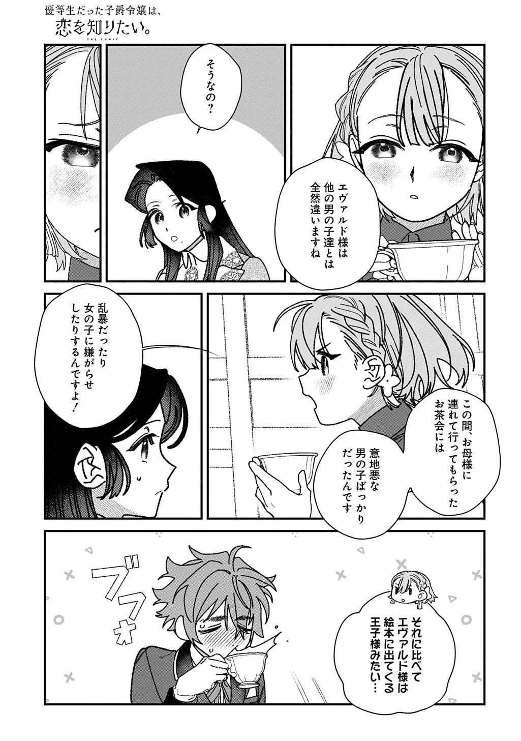 Yuutousei Datta Shishaku Reijou wa, Koi wo Shiritai. Chapter 11.3 10ページ