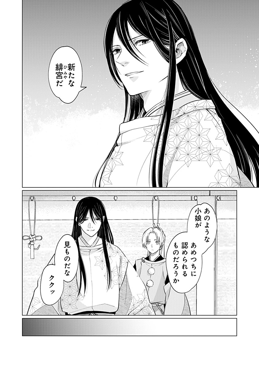 Hanashin Yuugiden ~Isekai de Dekiai to Omoiki ya, Yaku Wazawai Darake de Zento Tanan!?~ Chapter 16 2ページ