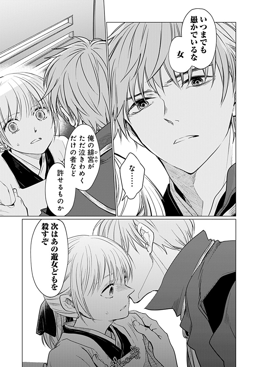 Hanashin Yuugiden ~Isekai de Dekiai to Omoiki ya, Yaku Wazawai Darake de Zento Tanan!?~ Chapter 16 11ページ