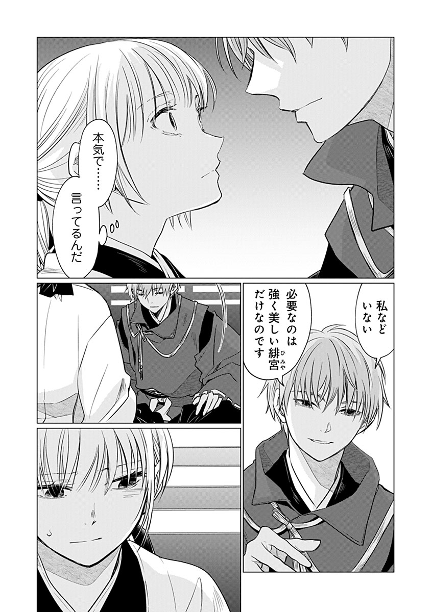 Hanashin Yuugiden ~Isekai de Dekiai to Omoiki ya, Yaku Wazawai Darake de Zento Tanan!?~ Chapter 16 12ページ