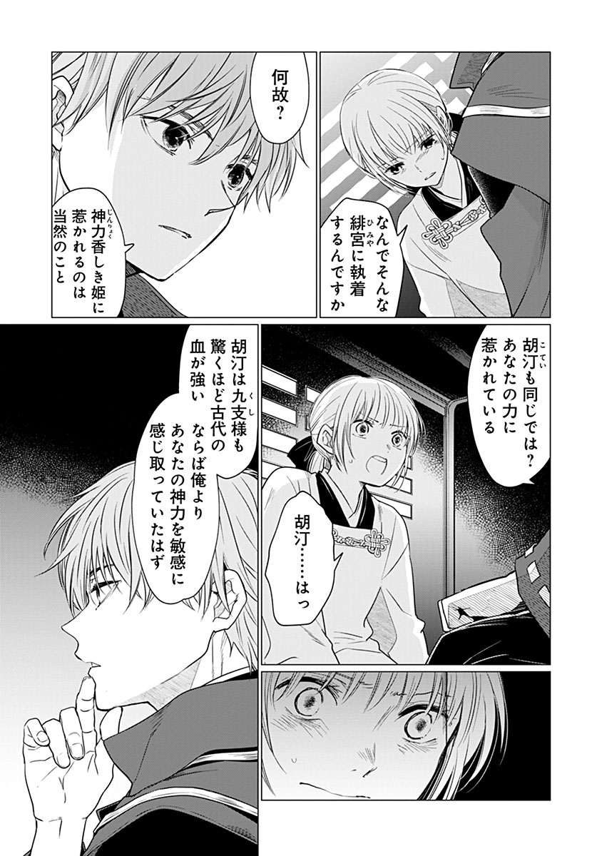 Hanashin Yuugiden ~Isekai de Dekiai to Omoiki ya, Yaku Wazawai Darake de Zento Tanan!?~ Chapter 16 13ページ