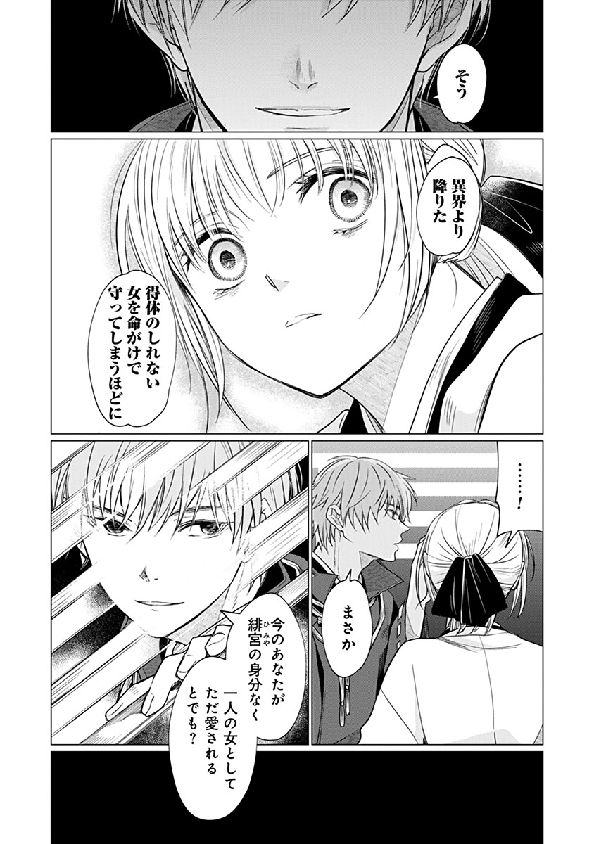 Hanashin Yuugiden ~Isekai de Dekiai to Omoiki ya, Yaku Wazawai Darake de Zento Tanan!?~ Chapter 16 14ページ