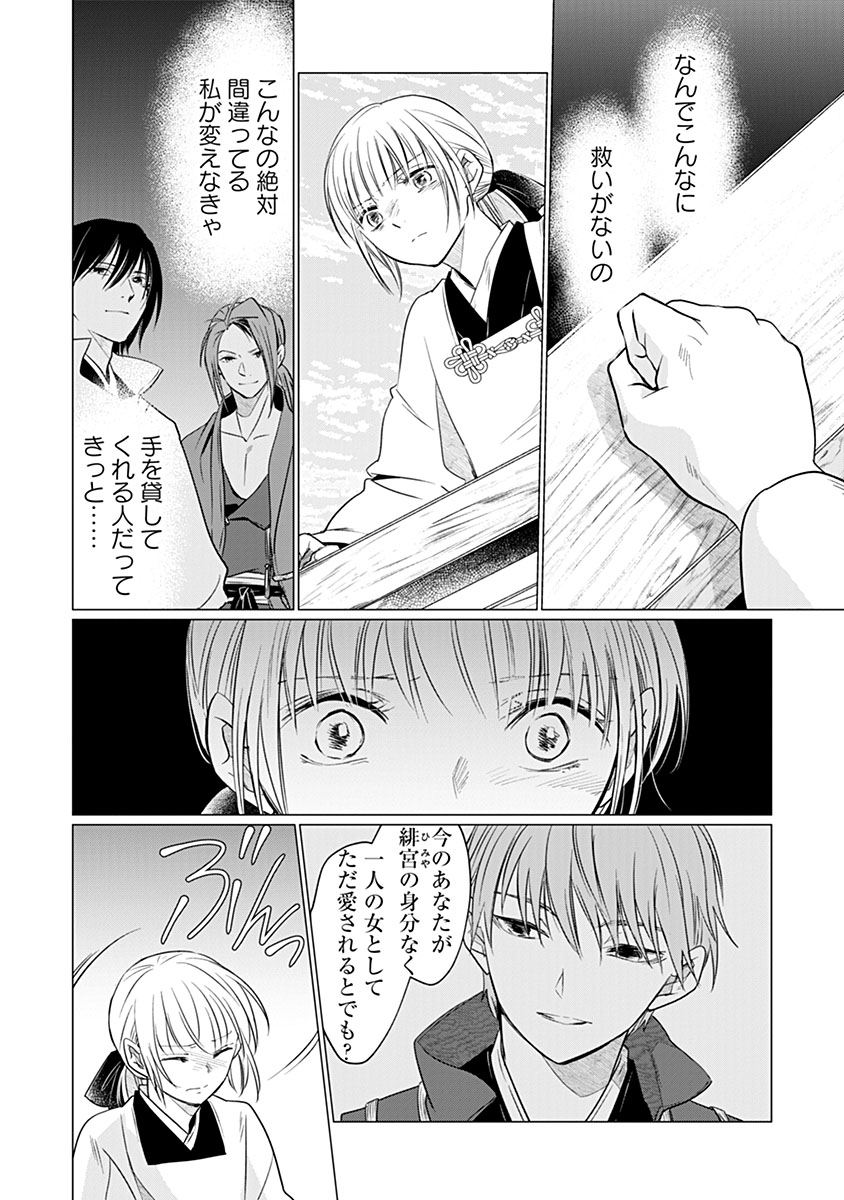 Hanashin Yuugiden ~Isekai de Dekiai to Omoiki ya, Yaku Wazawai Darake de Zento Tanan!?~ Chapter 16 20ページ
