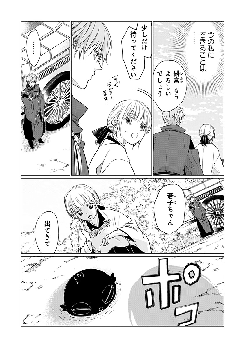 Hanashin Yuugiden ~Isekai de Dekiai to Omoiki ya, Yaku Wazawai Darake de Zento Tanan!?~ Chapter 16 21ページ