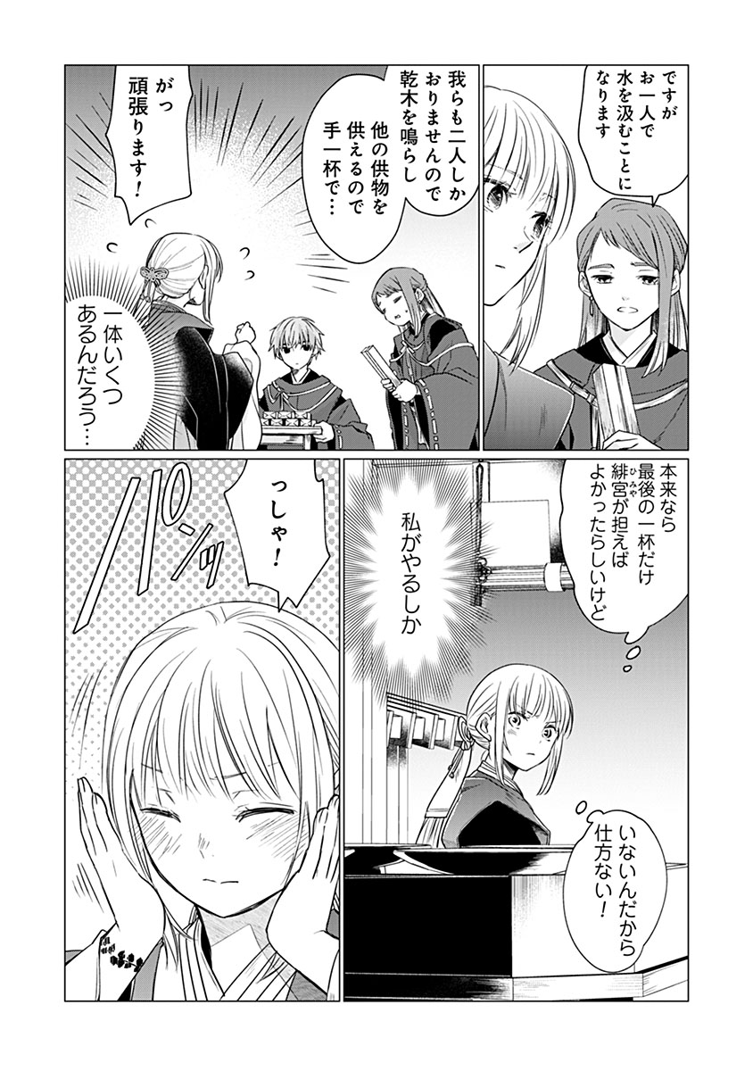 Hanashin Yuugiden ~Isekai de Dekiai to Omoiki ya, Yaku Wazawai Darake de Zento Tanan!?~ Chapter 16 24ページ
