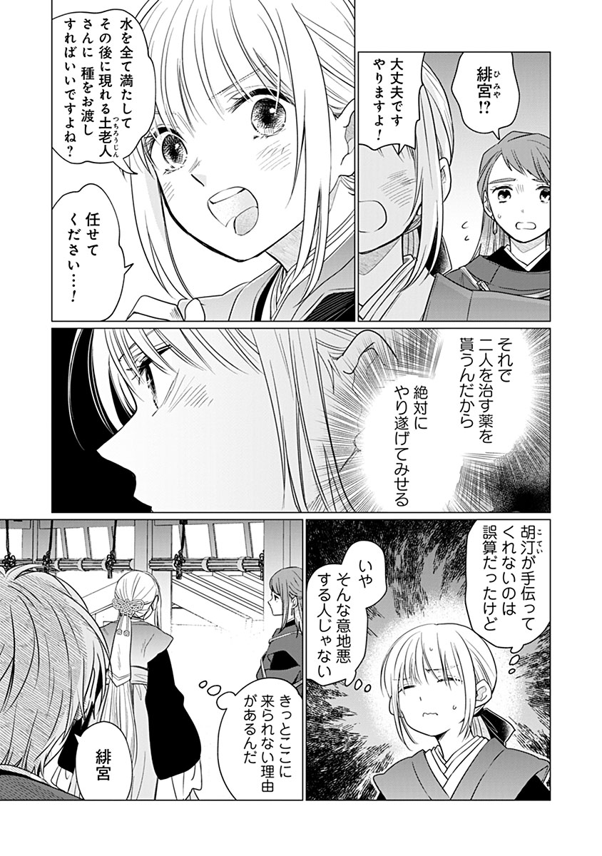 Hanashin Yuugiden ~Isekai de Dekiai to Omoiki ya, Yaku Wazawai Darake de Zento Tanan!?~ Chapter 16 25ページ