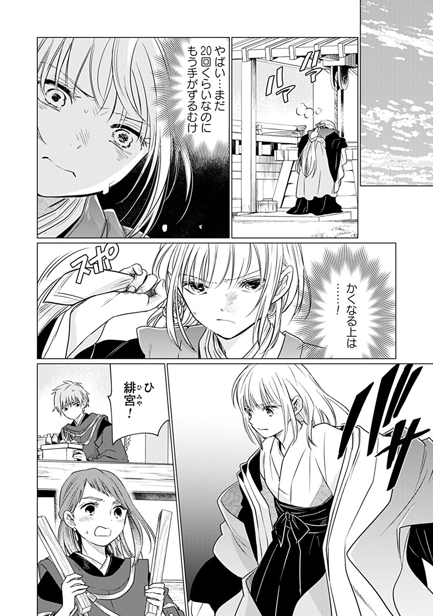 Hanashin Yuugiden ~Isekai de Dekiai to Omoiki ya, Yaku Wazawai Darake de Zento Tanan!?~ Chapter 16 28ページ
