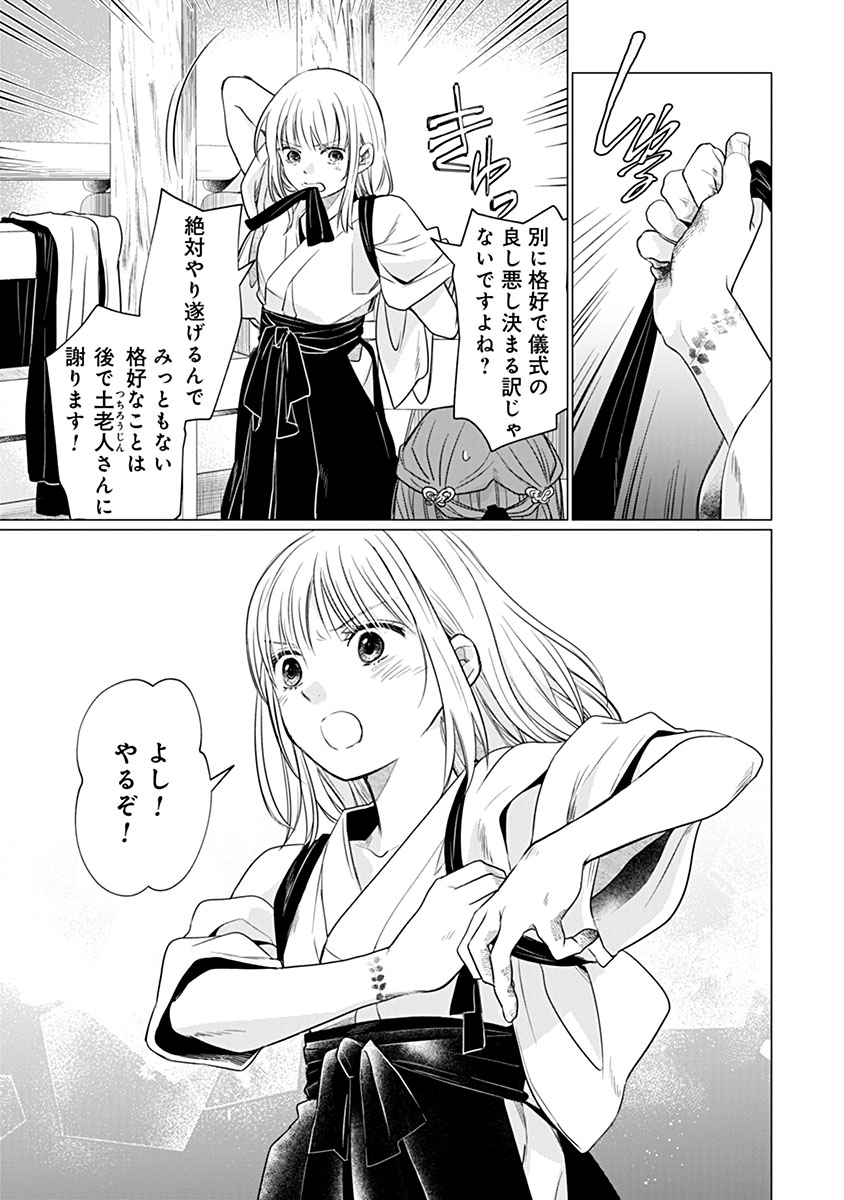 Hanashin Yuugiden ~Isekai de Dekiai to Omoiki ya, Yaku Wazawai Darake de Zento Tanan!?~ Chapter 16 29ページ