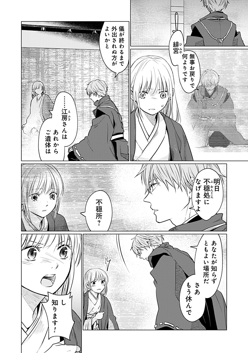 Hanashin Yuugiden ~Isekai de Dekiai to Omoiki ya, Yaku Wazawai Darake de Zento Tanan!?~ Chapter 16 4ページ
