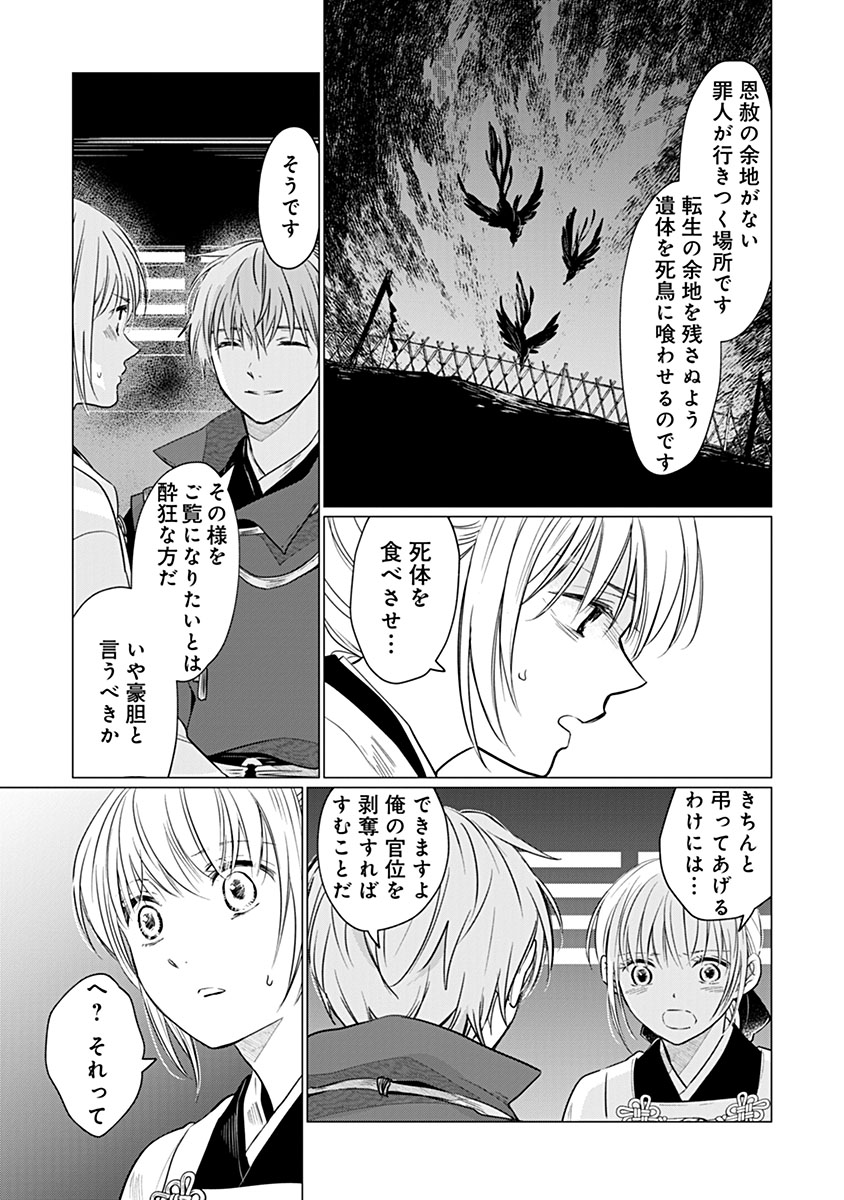 Hanashin Yuugiden ~Isekai de Dekiai to Omoiki ya, Yaku Wazawai Darake de Zento Tanan!?~ Chapter 16 7ページ