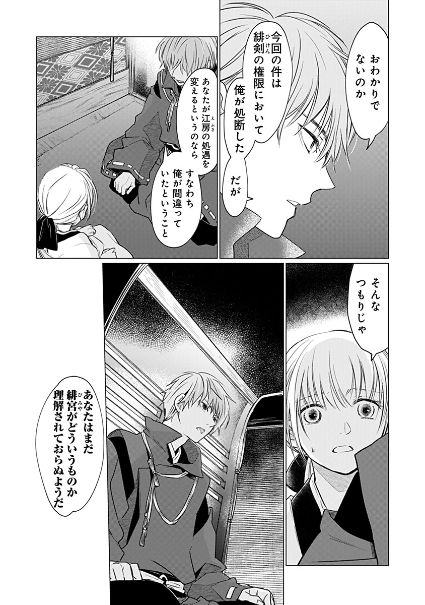 Hanashin Yuugiden ~Isekai de Dekiai to Omoiki ya, Yaku Wazawai Darake de Zento Tanan!?~ Chapter 16 8ページ