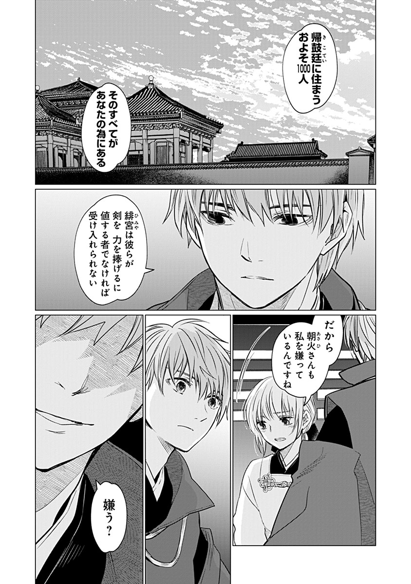 Hanashin Yuugiden ~Isekai de Dekiai to Omoiki ya, Yaku Wazawai Darake de Zento Tanan!?~ Chapter 16 9ページ