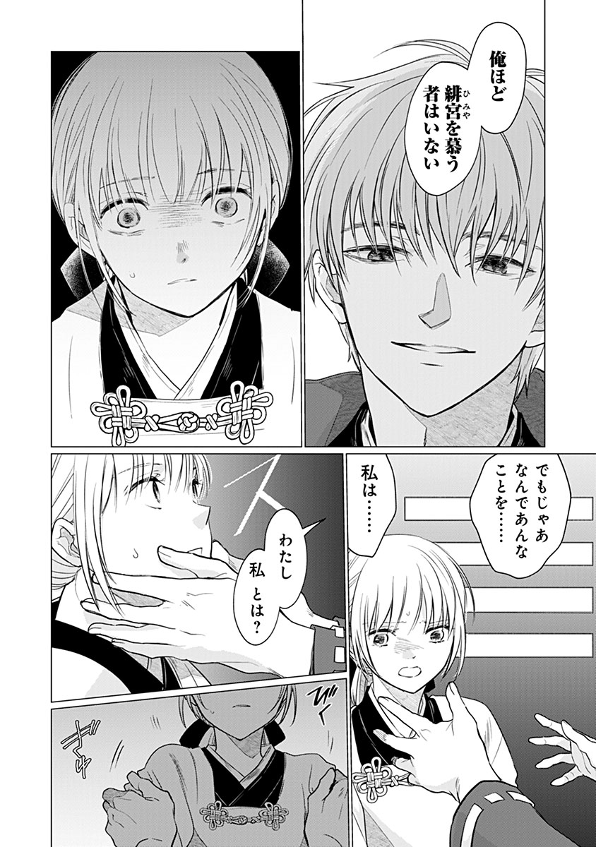 Hanashin Yuugiden ~Isekai de Dekiai to Omoiki ya, Yaku Wazawai Darake de Zento Tanan!?~ Chapter 16 10ページ