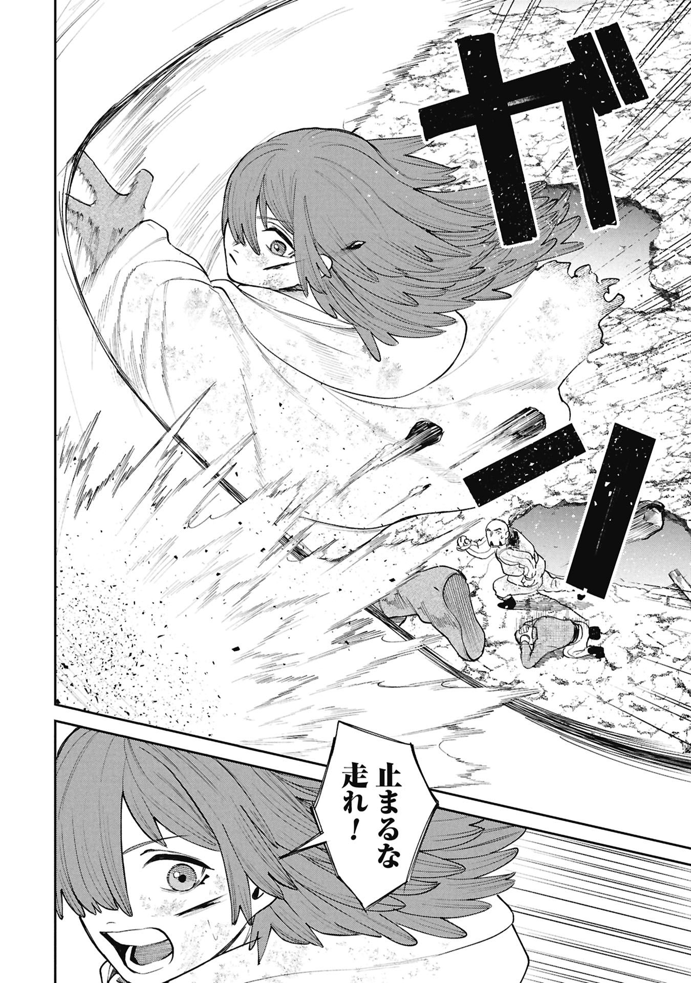Shitai Katsugi no Nemu Chapter 17.1 2ページ