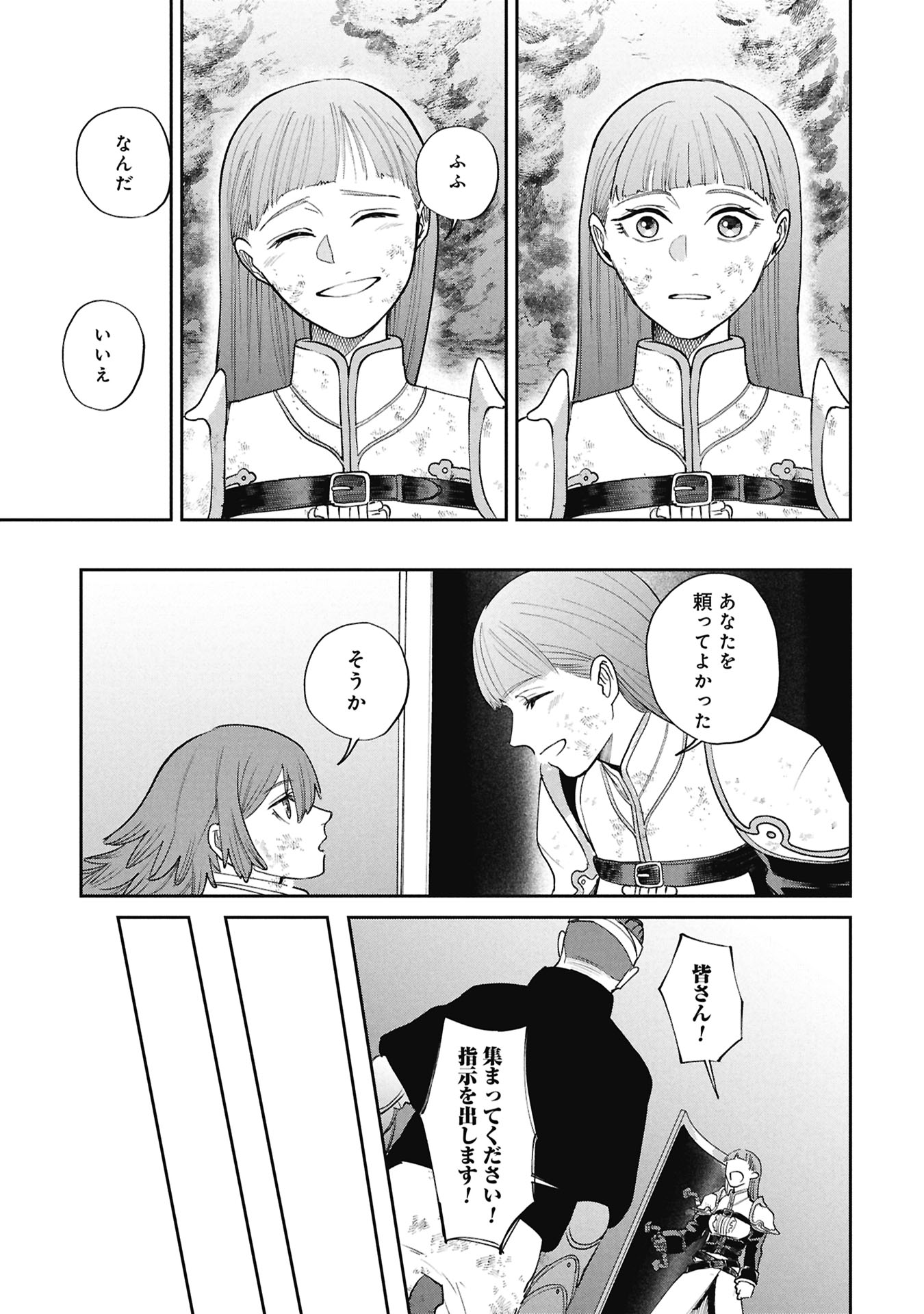 Shitai Katsugi no Nemu Chapter 17.1 11ページ