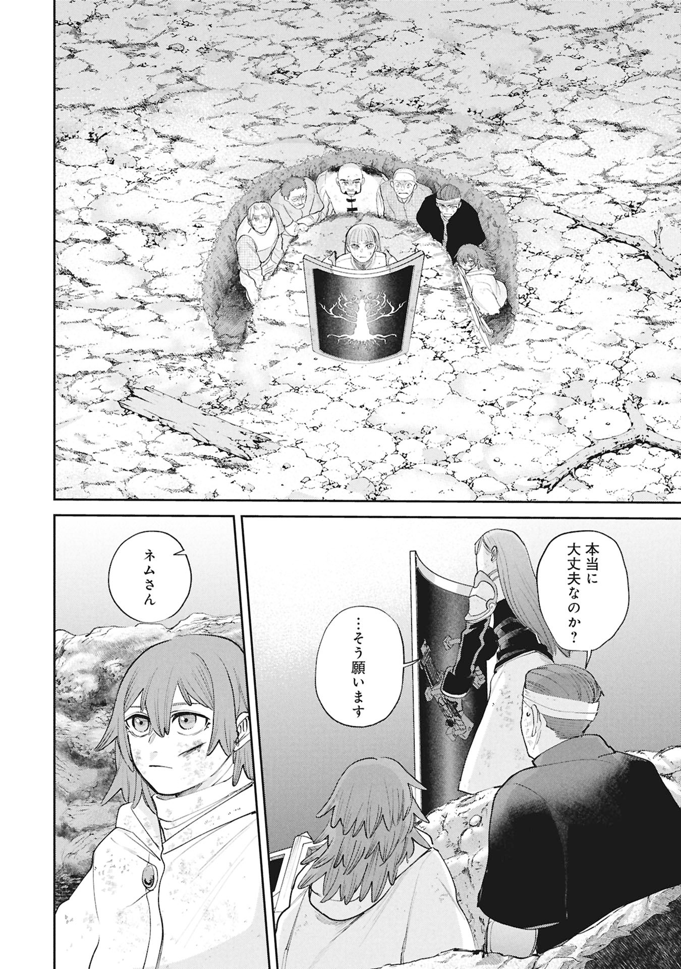 Shitai Katsugi no Nemu Chapter 17.1 12ページ
