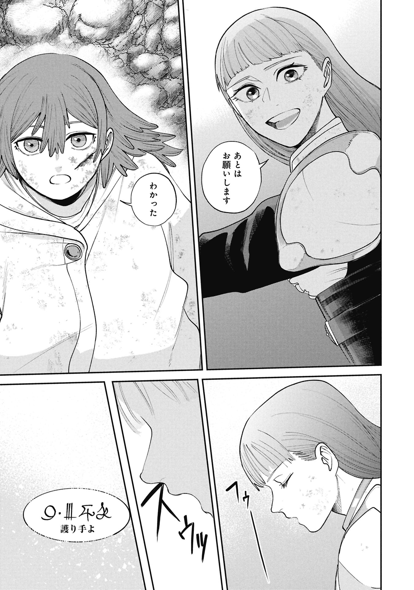Shitai Katsugi no Nemu Chapter 17.1 13ページ