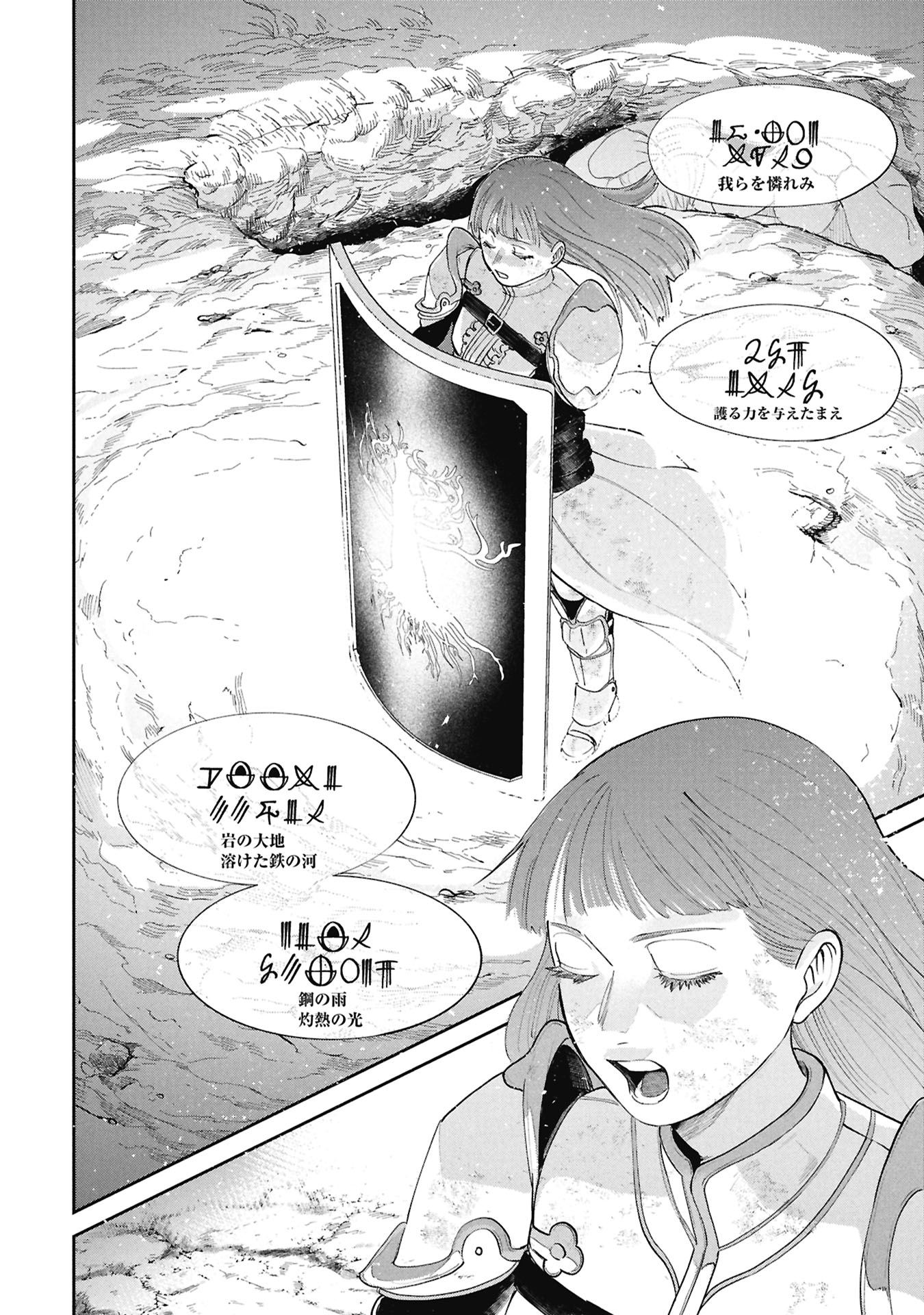 Shitai Katsugi no Nemu Chapter 17.1 14ページ