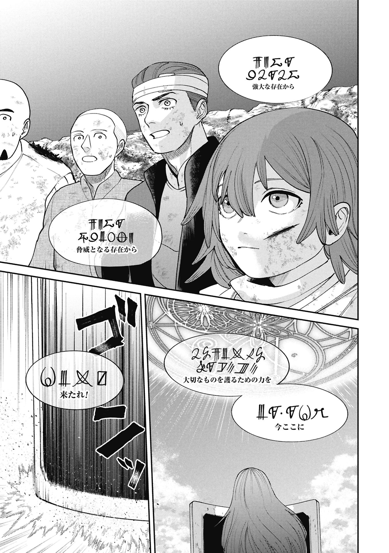 Shitai Katsugi no Nemu Chapter 17.1 15ページ