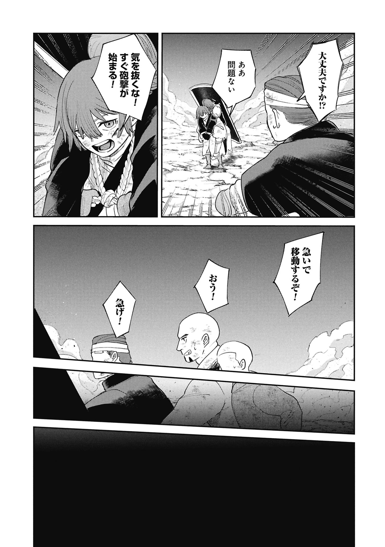 Shitai Katsugi no Nemu Chapter 17.1 23ページ